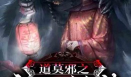 道莫邪 在线观看,探寻神秘力量的奇幻之旅