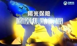 凤凰卫视资讯台直播在线观看,实时掌握全球热点动态