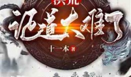 洪荒爆料剧透最新章节,神秘力量觉醒，主角逆天改命